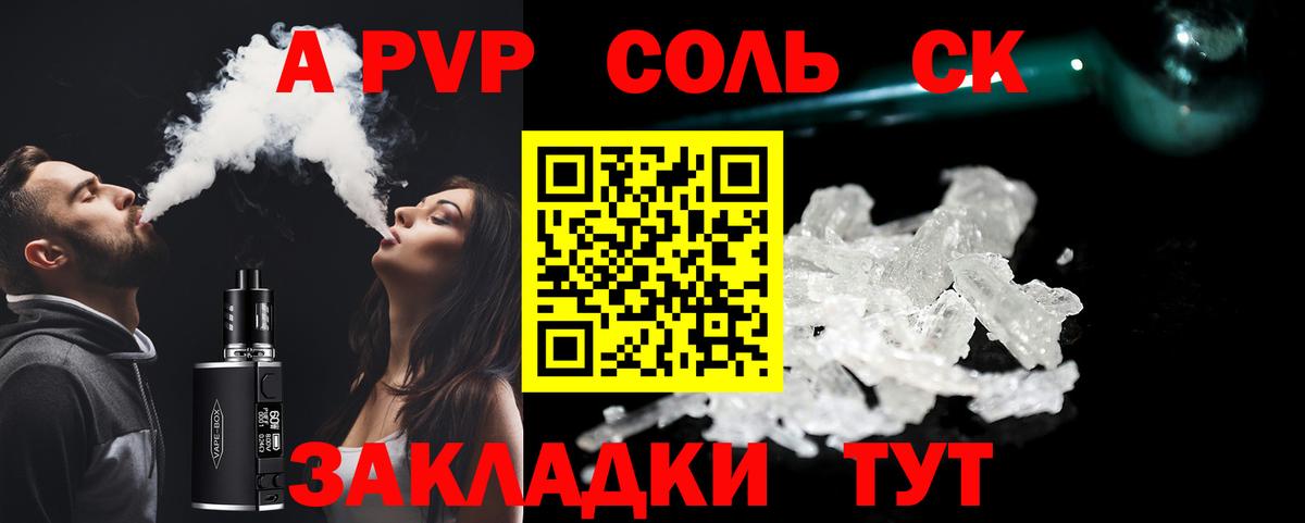 A-PVP кристаллы Новошахтинск
