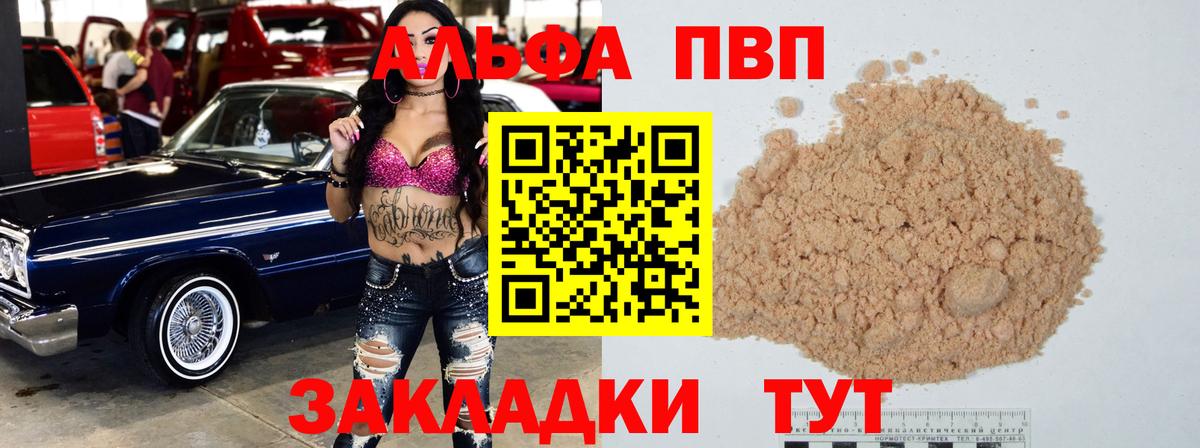 Альфа ПВП кристаллы  Вход с VPN  A-PVP Соль  A PVP СК КРИС  Новошахтинск 