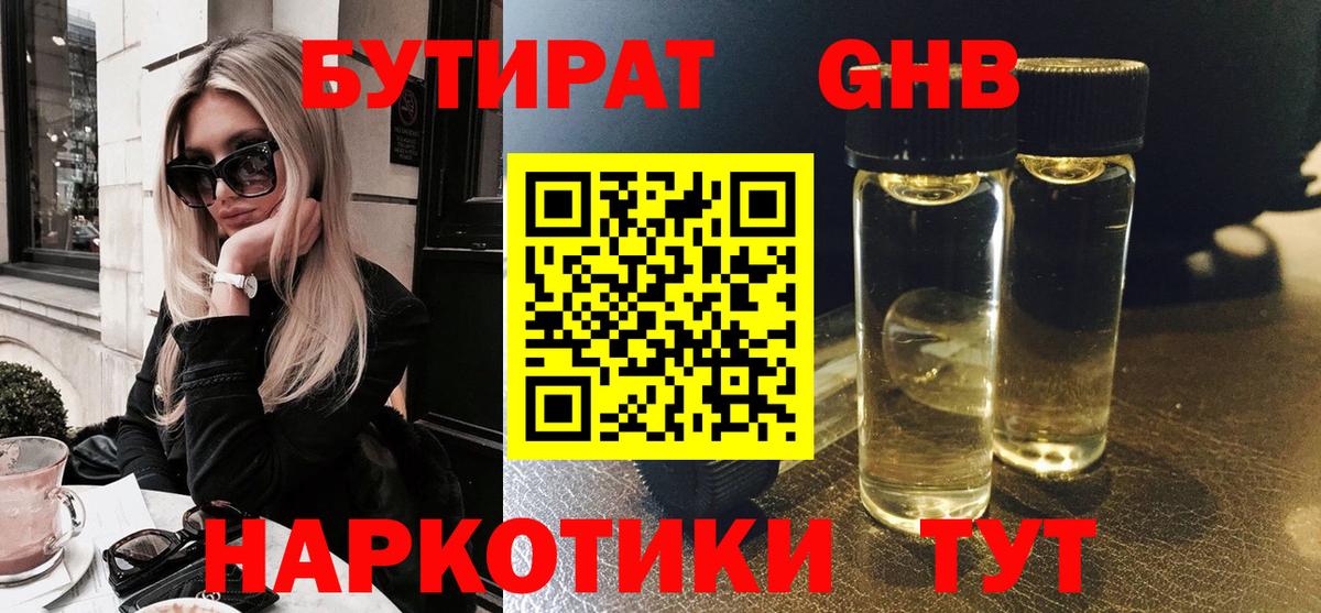 Бутират буратино  БУТИРАТ  Новошахтинск  Вход с VPN 