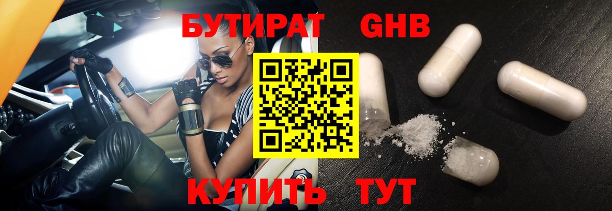 БУТИРАТ бутик Новошахтинск