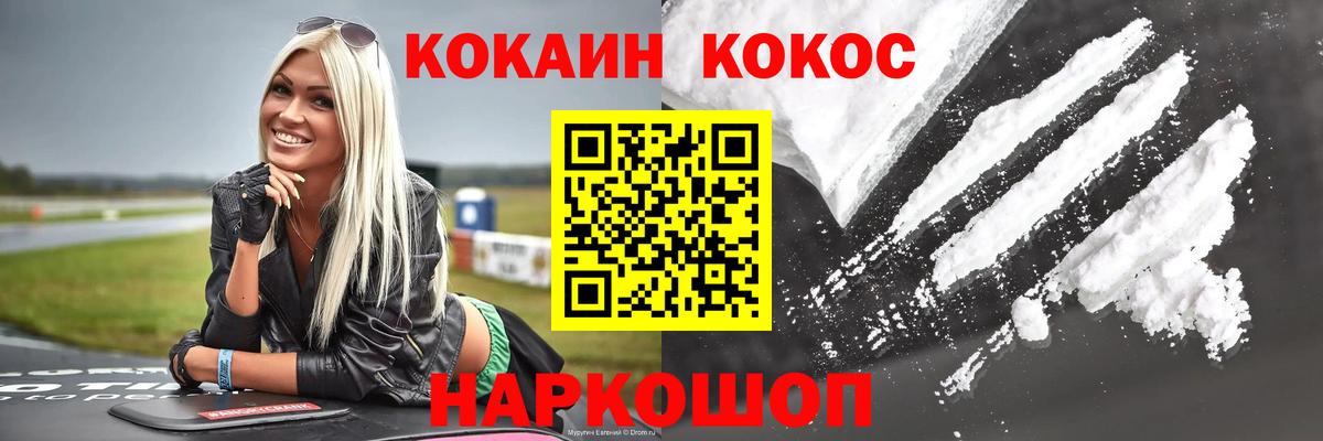 КОКАИН Колумбийский  КОКАИН Колумбийский  Новошахтинск  Вход с VPN 