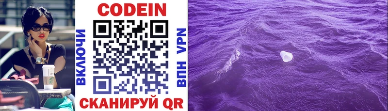 Кодеиновый сироп Lean Purple Drank Новошахтинск