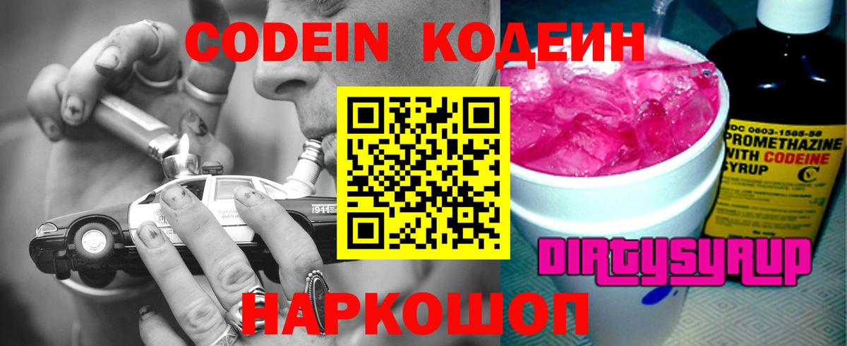 Новошахтинск  Codein Purple Drank  Codein Purple Drank  Вход с VPN 