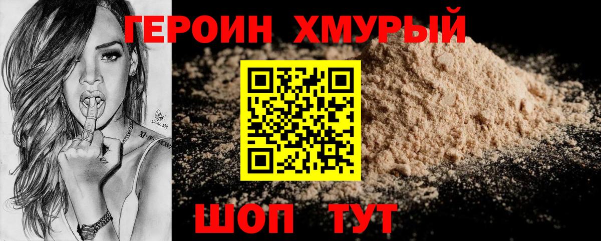 Героин Афган  Вход с VPN  Героин  Новошахтинск 