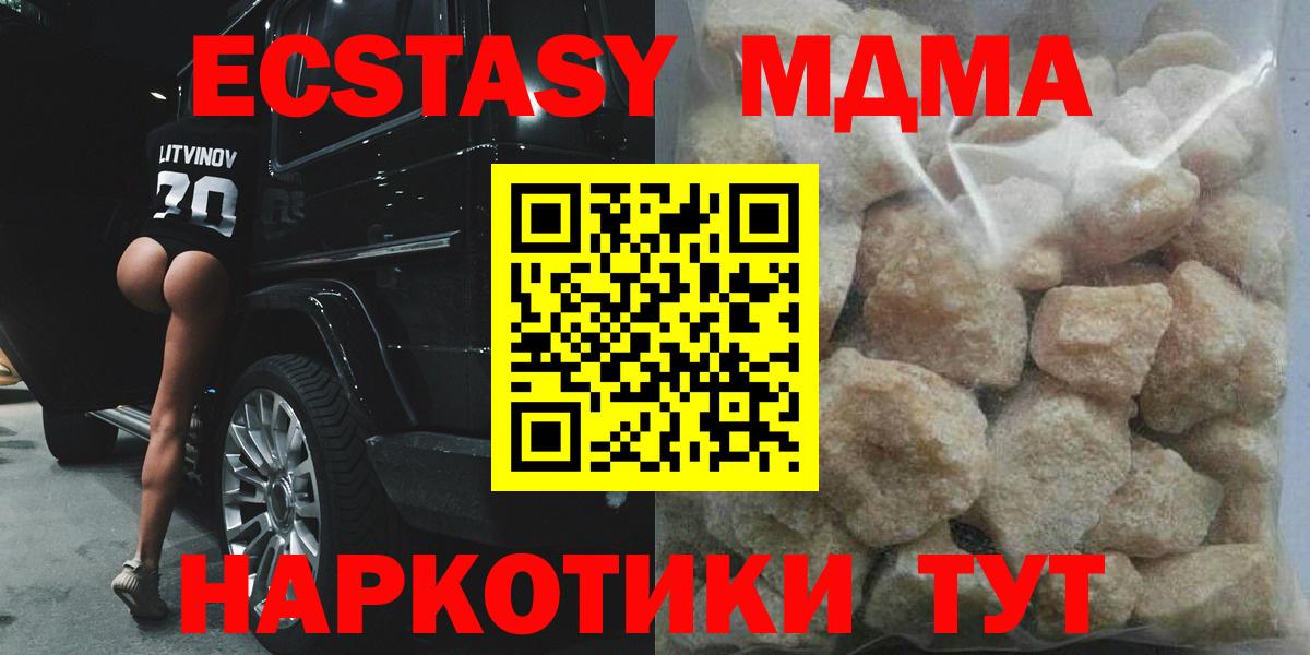 МДМА  MDMA молли  Вход с VPN  MDMA crystal  Новошахтинск 