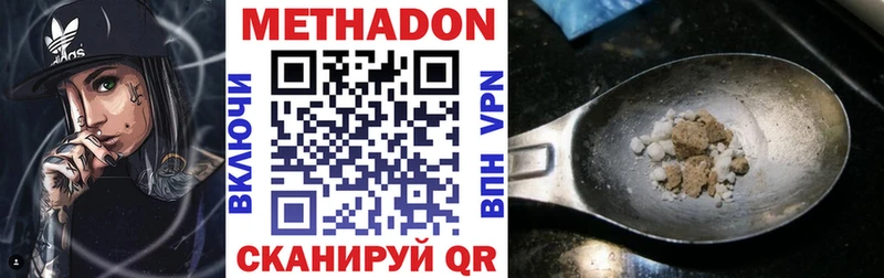 Метадон methadone  купить наркотик  Новошахтинск 